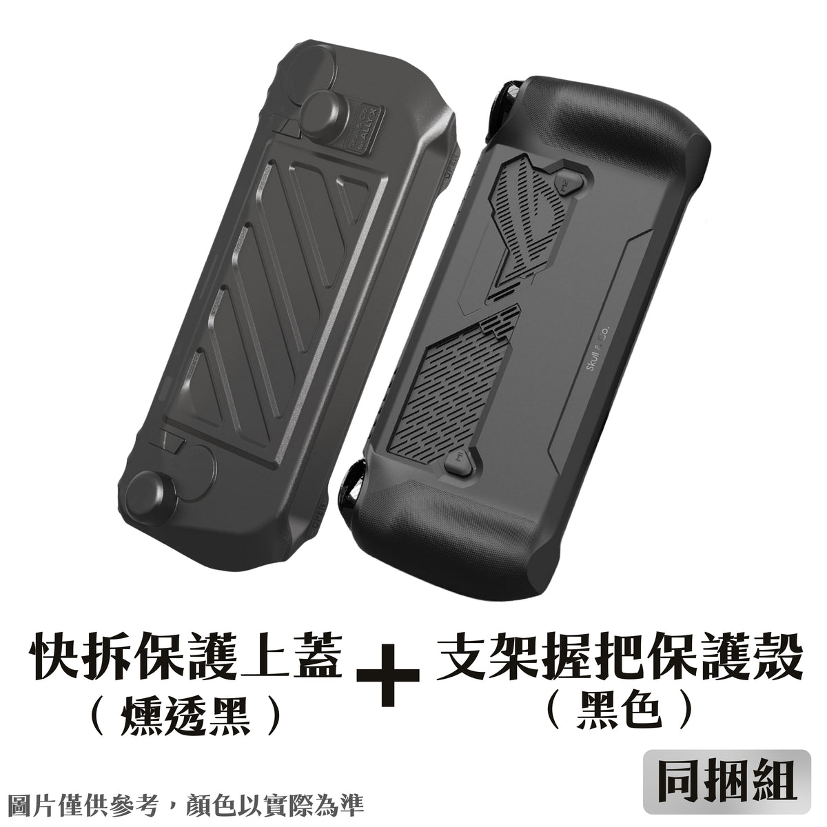 ROG Ally X支架握把保護軟套專用快拆保護上蓋 HardShell Front Cover