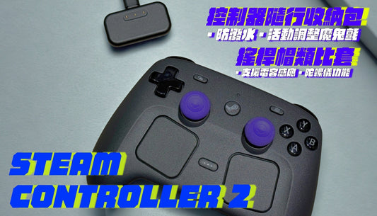 Steam Controller 2 產品相容性報告！