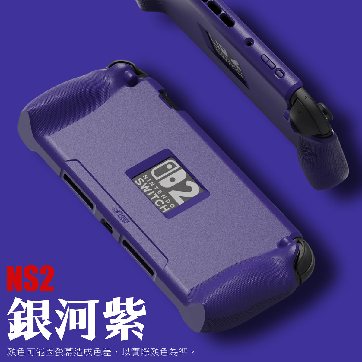 Switch 2支架握把保護軟套 StandGrip 適用任天堂NS2
