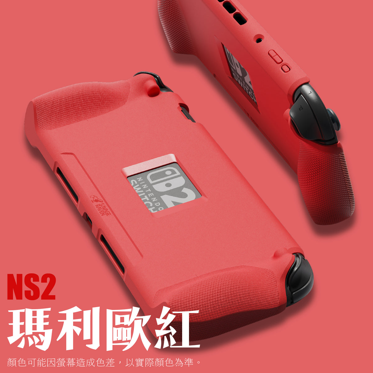 Switch 2支架握把保護軟套 StandGrip 適用任天堂NS2