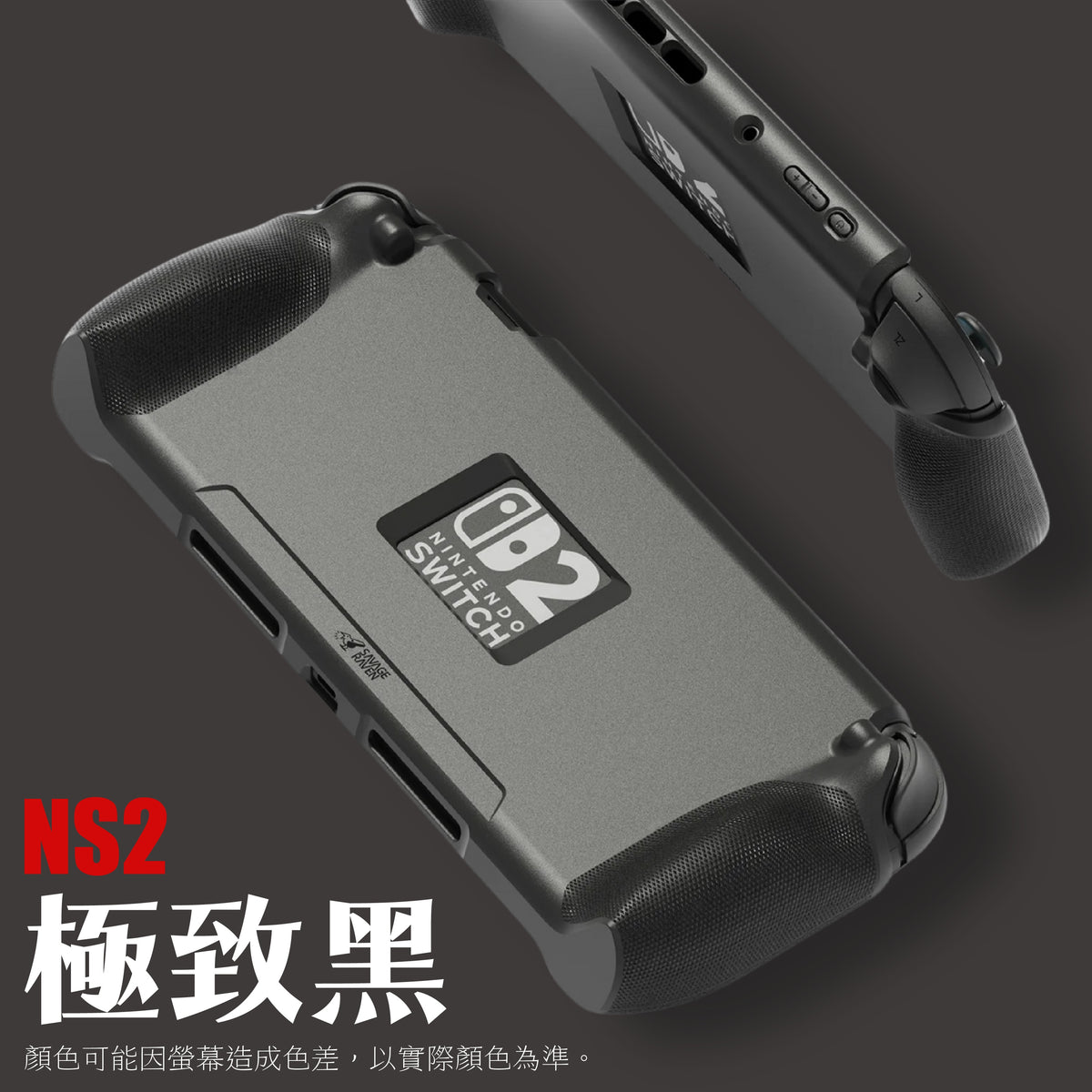 Switch 2支架握把保護軟套 StandGrip 適用任天堂NS2