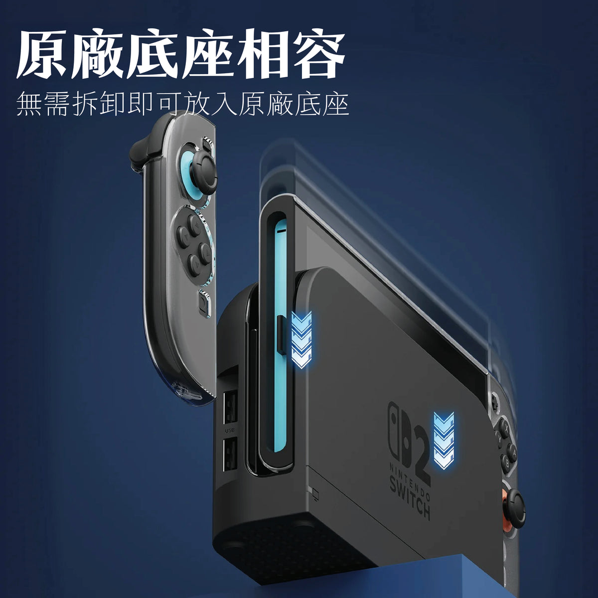 Switch 2分離式透明保護殼 適用任天堂NS2(原廠底座相容)