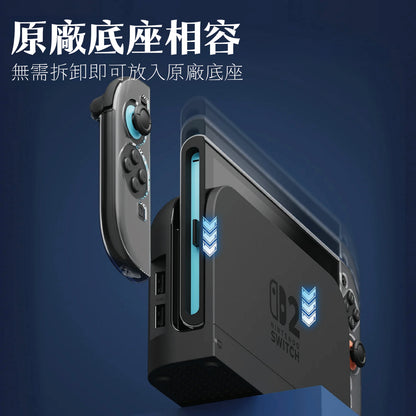 Switch 2分離式透明保護殼 適用任天堂NS2(原廠底座相容)