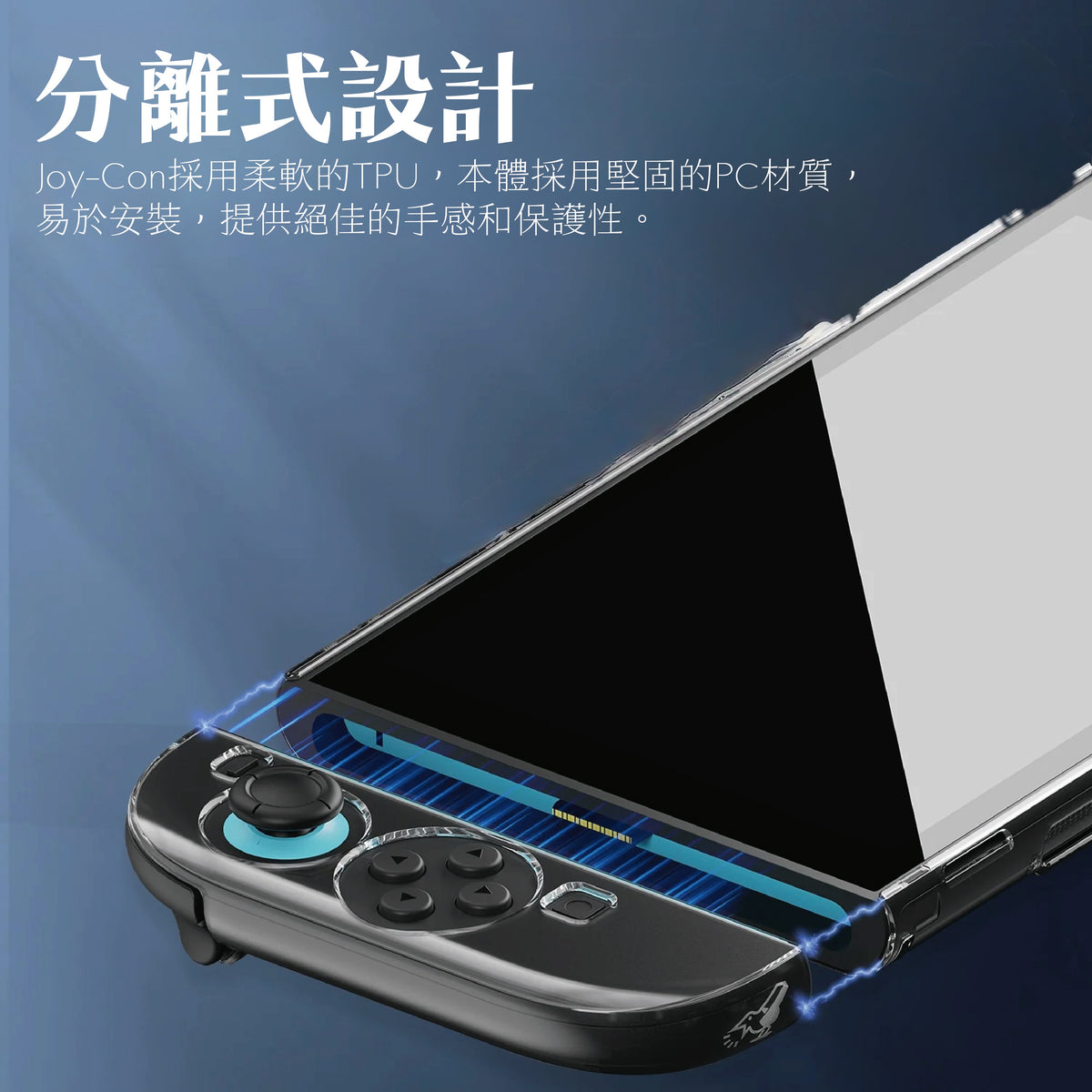 Switch 2分離式透明保護殼 適用任天堂NS2(原廠底座相容)