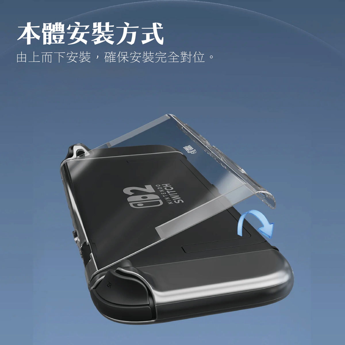 Switch 2分離式透明保護殼 適用任天堂NS2(原廠底座相容)