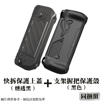 ROG Ally X支架握把保護軟套專用快拆保護上蓋 HardShell Front Cover