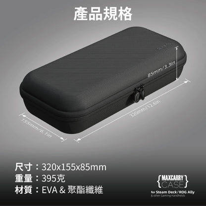 通用型硬殼防潑水收納包 ROG/Xbox Ally/Ally X/Steam Deck/任天堂NS2等掌機適用
