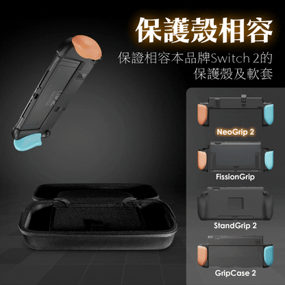 Switch 2 MAX硬殼防潑水大收納包 MAXCarry Case 任天堂NS2專用