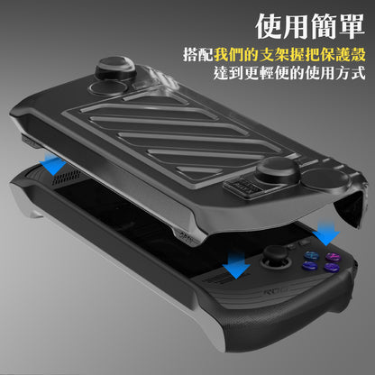 ROG Ally X支架握把保護軟套專用快拆保護上蓋 HardShell Front Cover