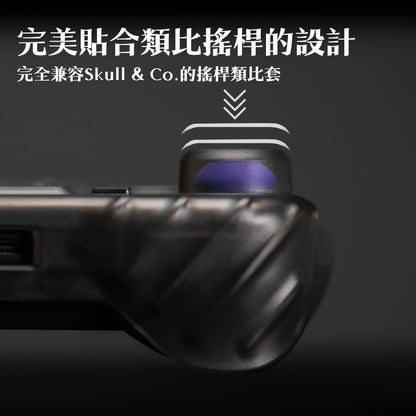 ROG Ally X支架握把保護軟套專用快拆保護上蓋 HardShell Front Cover