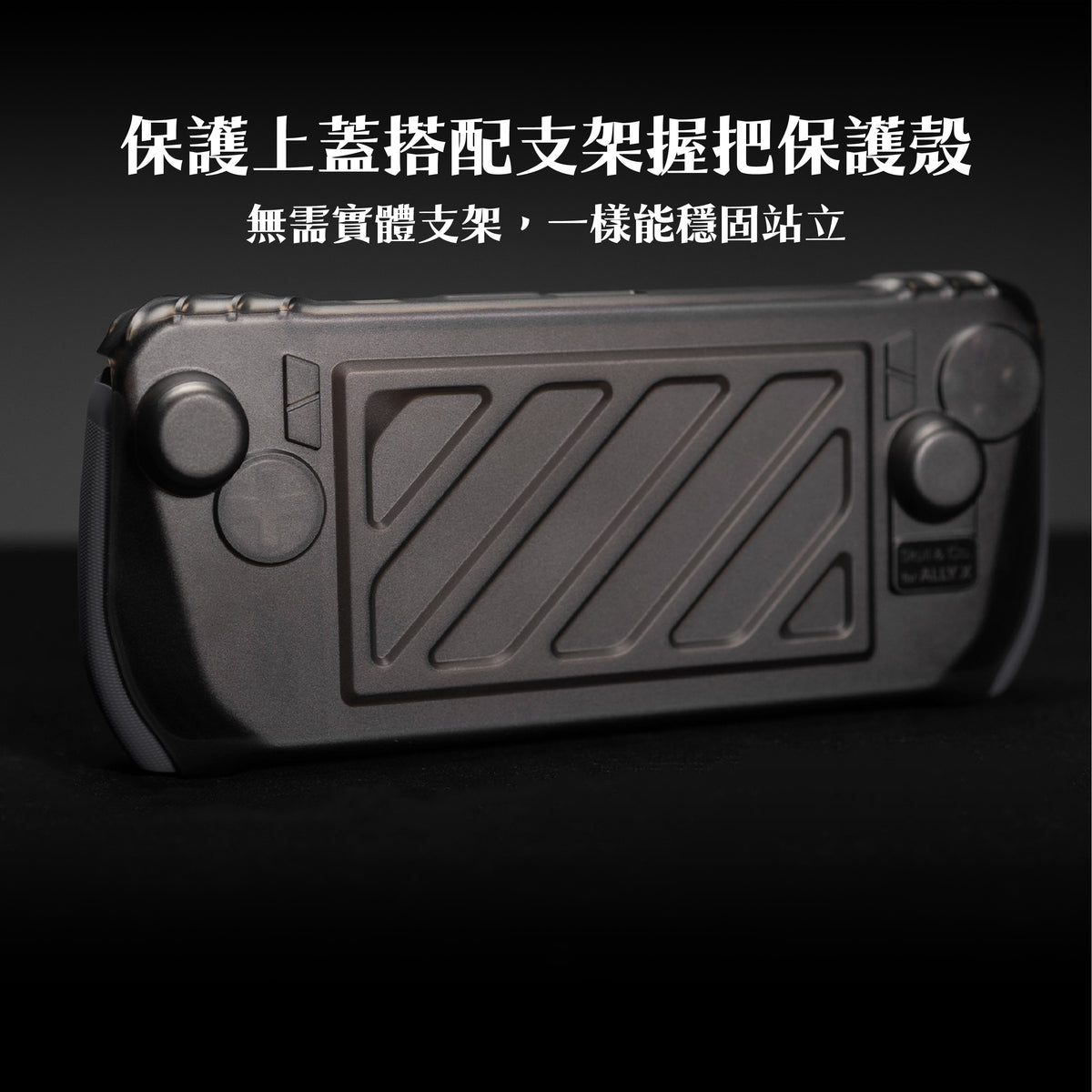 ROG Ally X支架握把保護軟套專用快拆保護上蓋 HardShell Front Cover