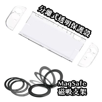 Switch 2分離式透明保護殼 適用任天堂NS2(原廠底座相容)