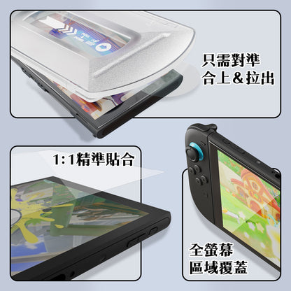 Switch 2 9H鋼化玻璃保護貼 無塵艙版  EZ！快（2片裝）NS2專用