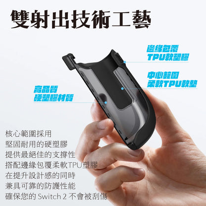 Switch 2分離式握把保護軟套 FissionGrip 適用NS2的人體工學分離握把（原廠底座相容）