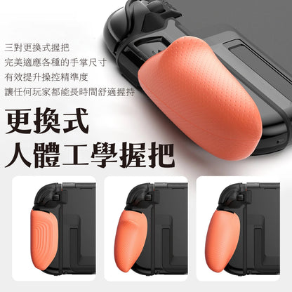 Switch 2分離式握把保護軟套 FissionGrip 適用NS2的人體工學分離握把（原廠底座相容）