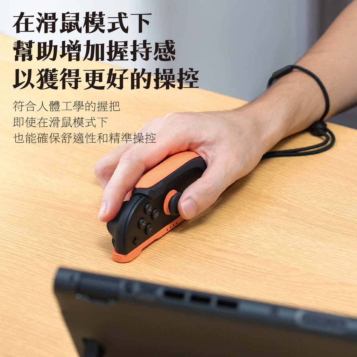 Switch 2分離式握把保護軟套 FissionGrip 適用NS2的人體工學分離握把（原廠底座相容）