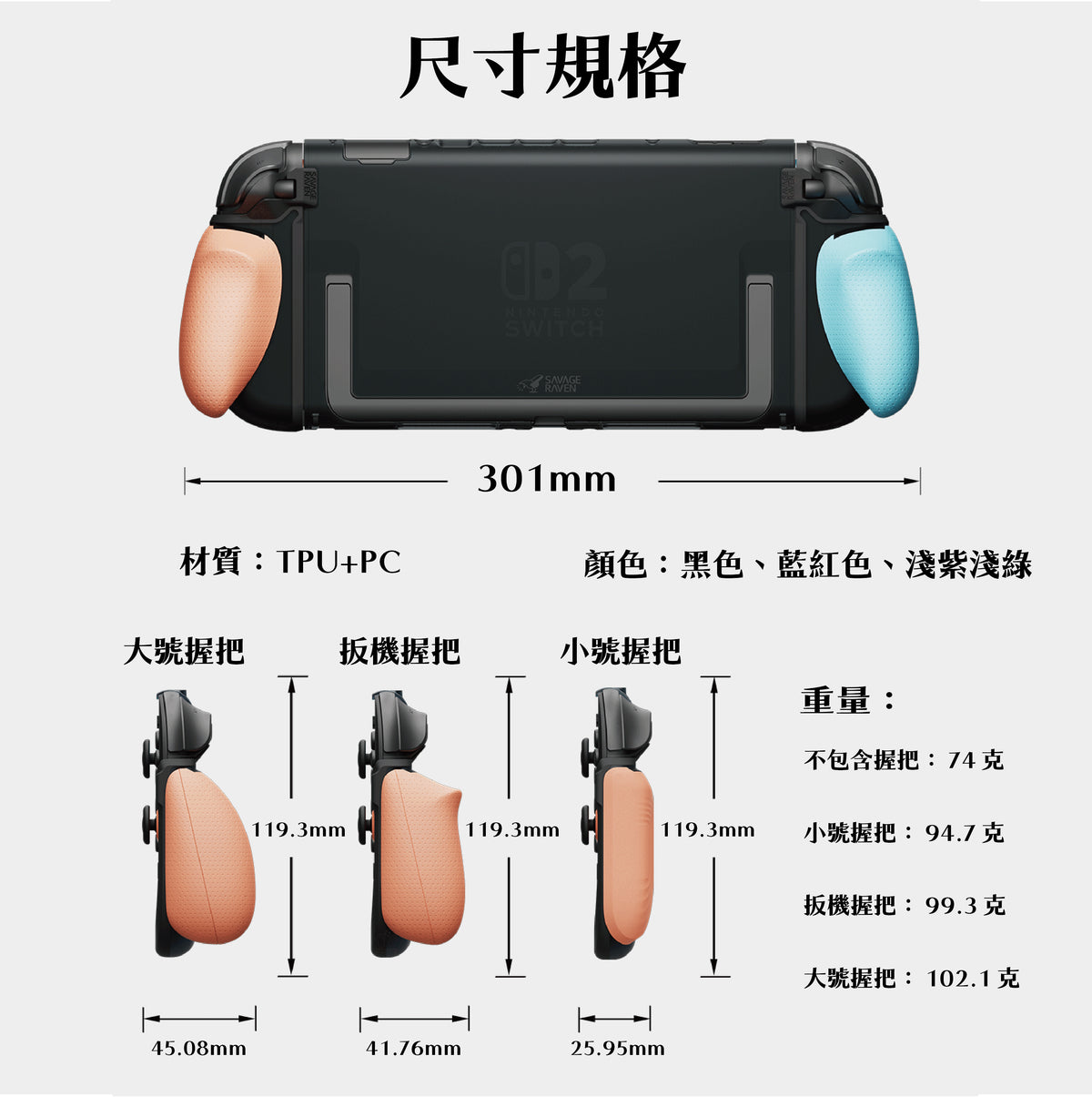 Switch 2分離式握把保護軟套 FissionGrip 適用NS2的人體工學分離握把（原廠底座相容）