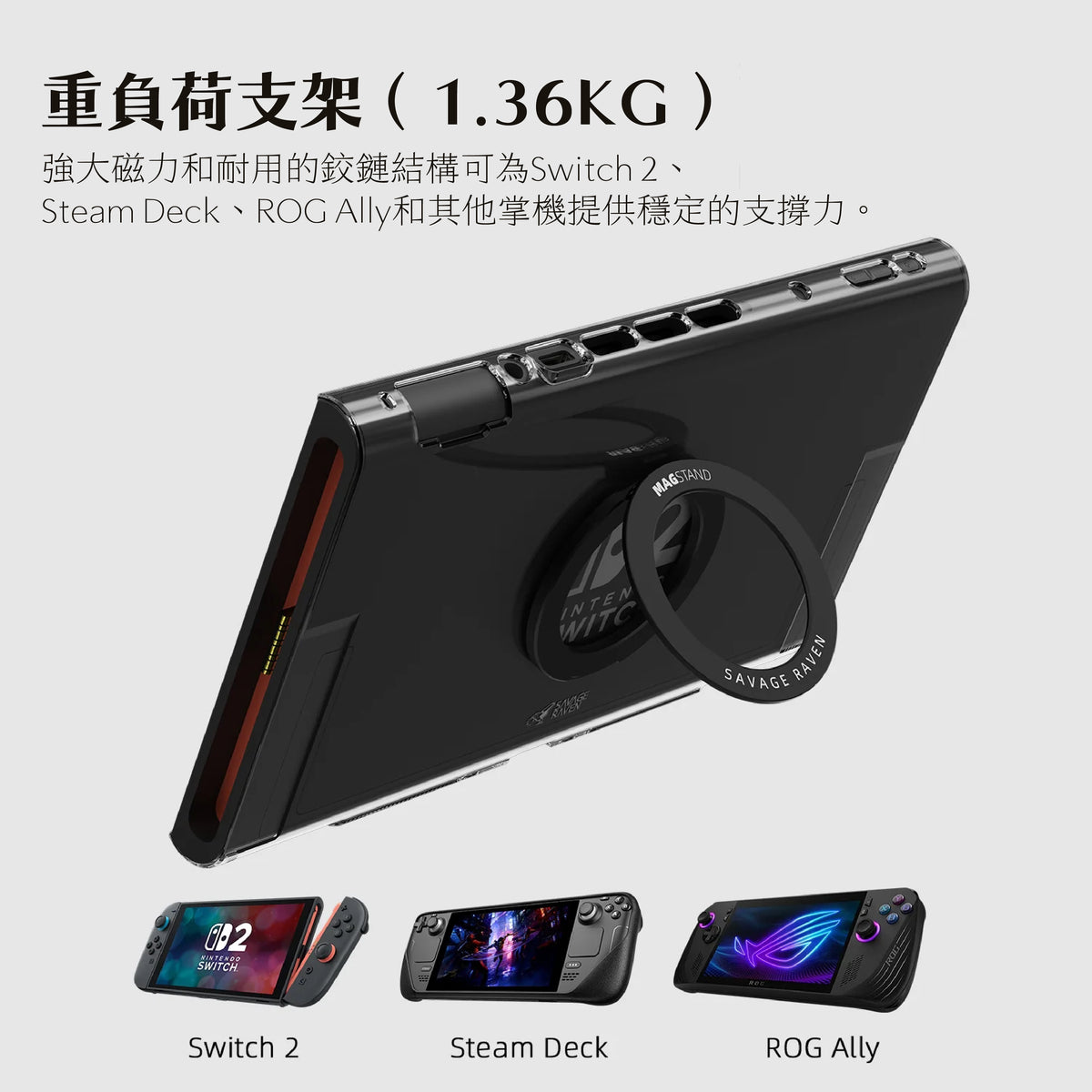 MagSafe磁吸超薄支架 MagStand 適用任天堂Switch 2/Steam Deck/ROG Ally/Apple MagSafe裝置