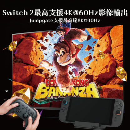 Jumpgate多功能擴充便攜底座 適用任天堂Switch2/NS1(初代/電加/OLED)