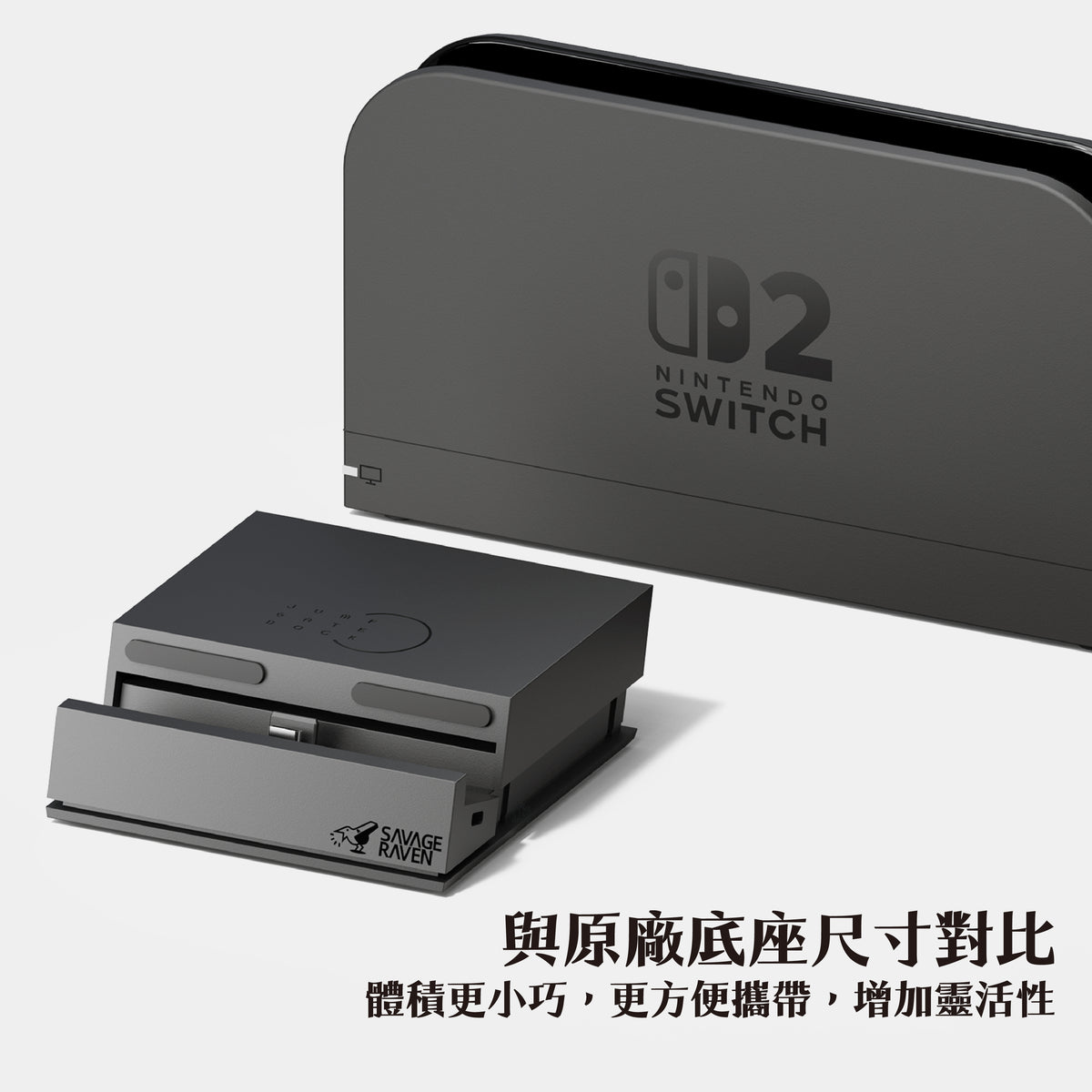 Jumpgate多功能擴充便攜底座 適用任天堂Switch2/NS1(初代/電加/OLED)