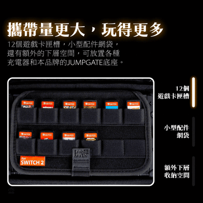 Switch 2 MAX硬殼防潑水大收納包 MAXCarry Case 任天堂NS2專用