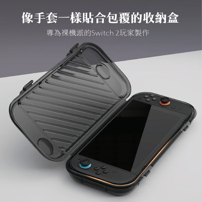 Switch 2輕量硬殼收納盒 Slim Box 祼機派 適用任天堂NS2