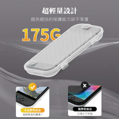 Switch 2輕量硬殼收納盒 Slim Box 祼機派 適用任天堂NS2