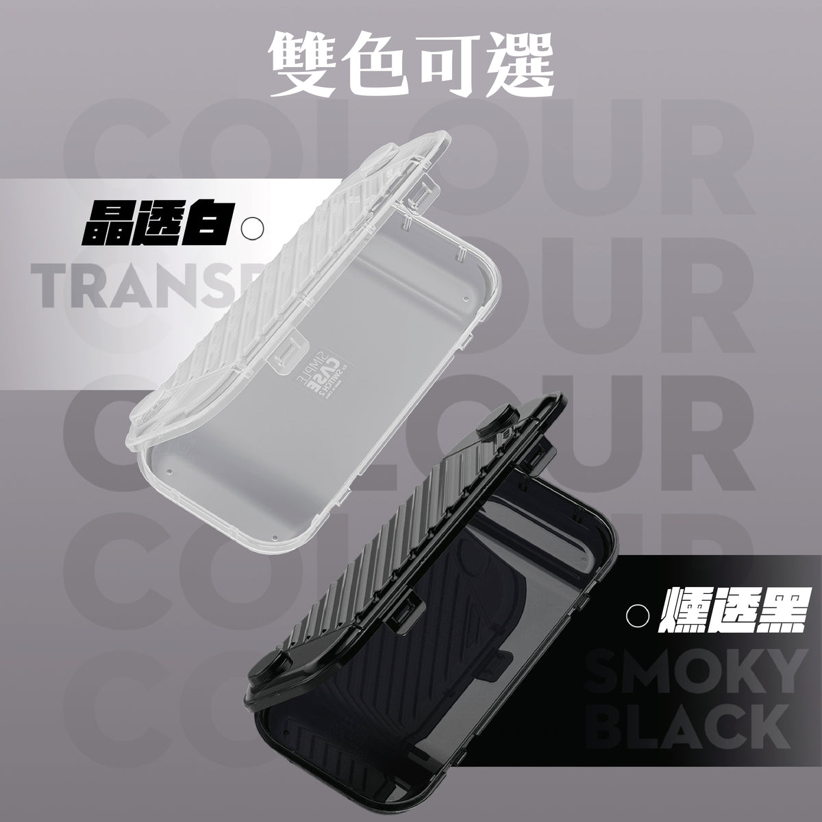 Switch 2輕量硬殼收納盒 Slim Box 祼機派 適用任天堂NS2
