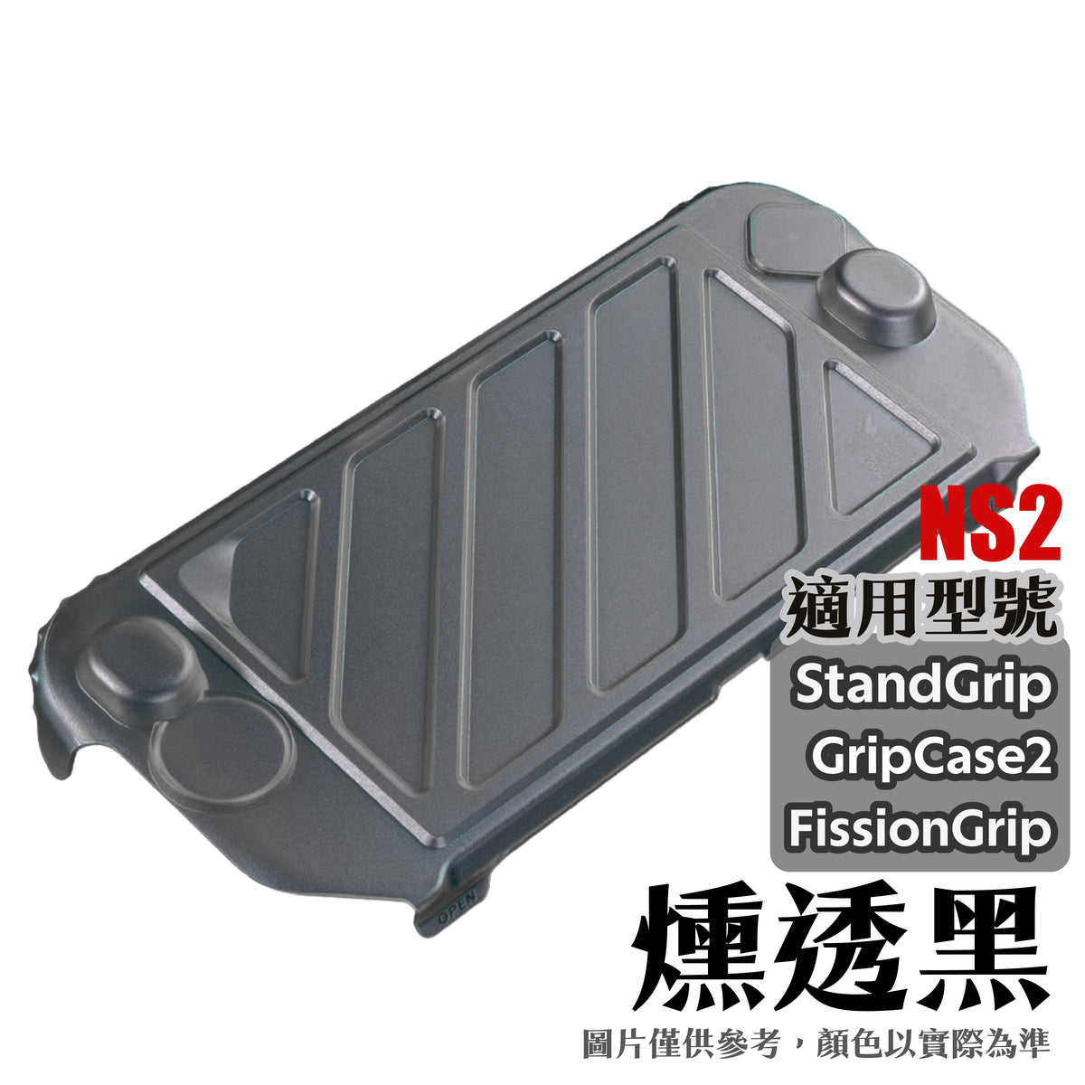 Switch 2快拆保護上蓋 NS2專用 HardShell Front Cover