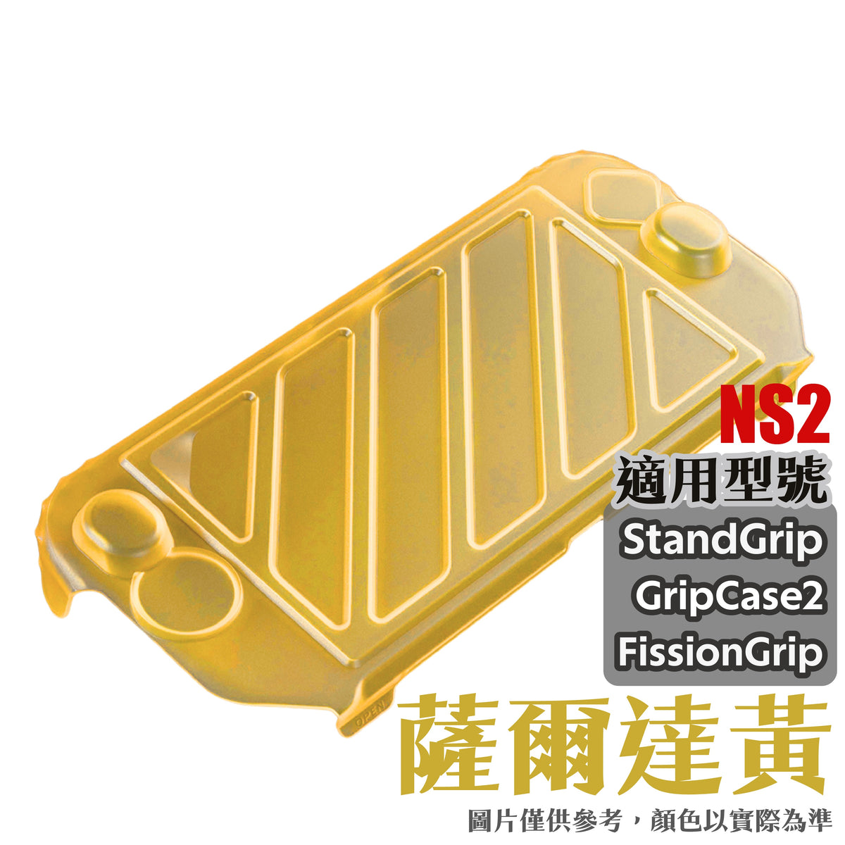 Switch 2快拆保護上蓋 NS2專用 HardShell Front Cover