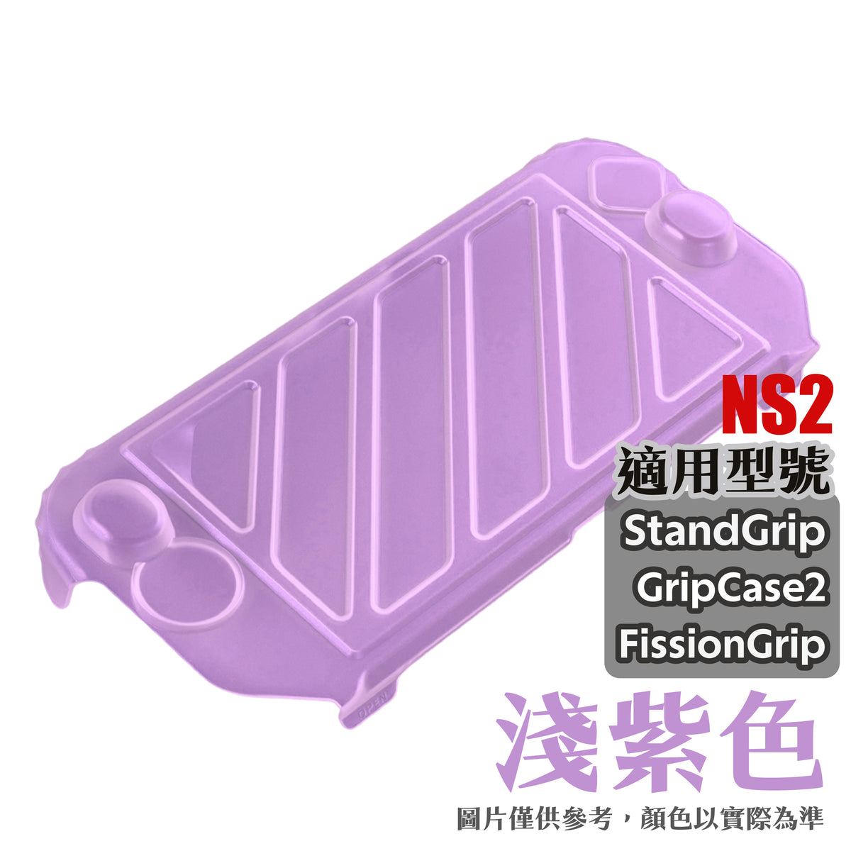 Switch 2快拆保護上蓋 NS2專用 HardShell Front Cover