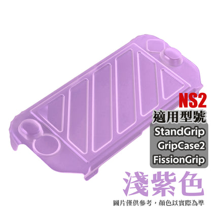 Switch 2快拆保護上蓋 NS2專用 HardShell Front Cover