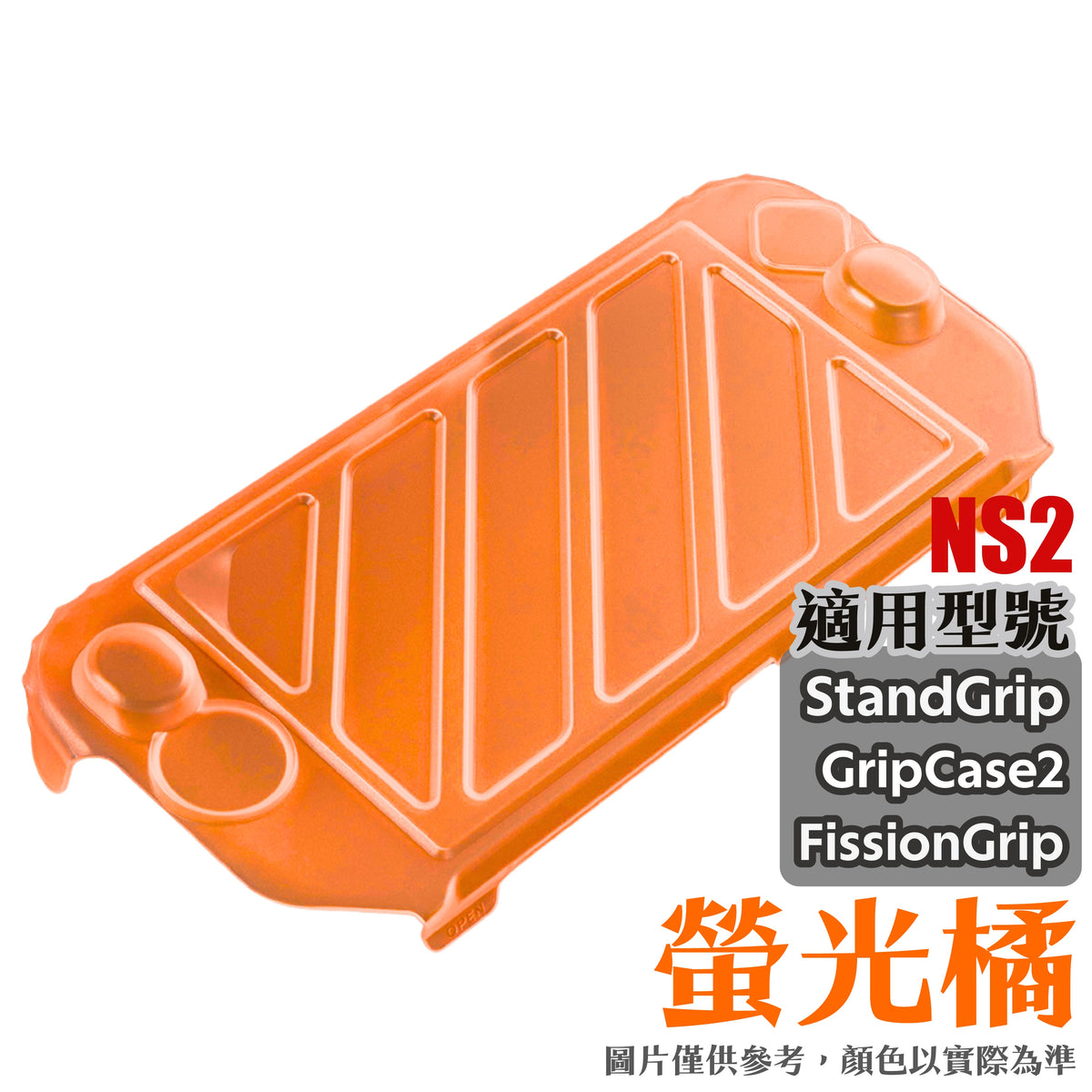Switch 2快拆保護上蓋 NS2專用 HardShell Front Cover