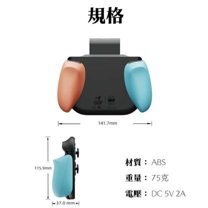 Switch 2充電握把手柄 JoyGrip2 任天堂NS2專用人體工學握把