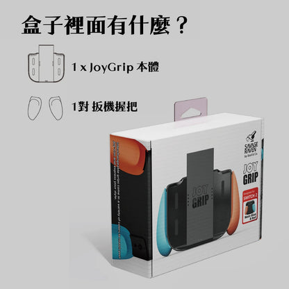 Switch 2充電握把手柄 JoyGrip2 任天堂NS2專用人體工學握把