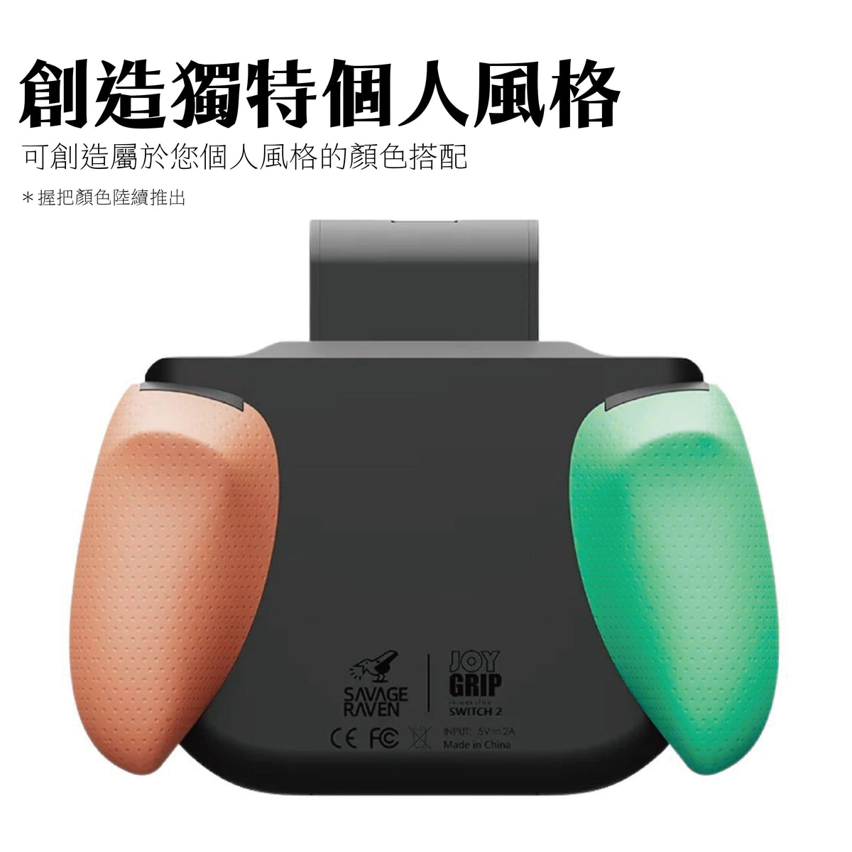 Switch 2充電握把手柄 JoyGrip2 任天堂NS2專用人體工學握把