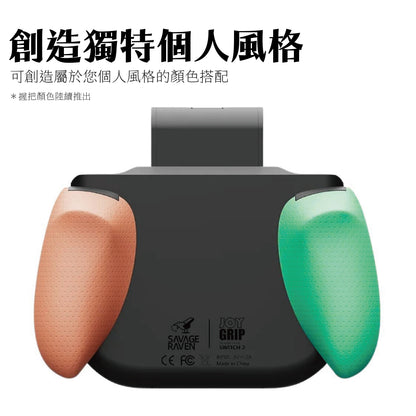 Switch 2充電握把手柄 JoyGrip2 任天堂NS2專用人體工學握把