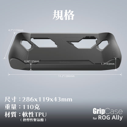 ROG Ally支架握把保護軟套 StandGrip Ally
