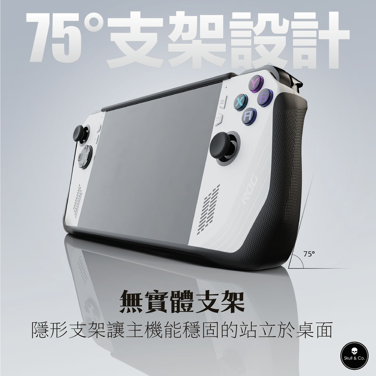 ROG Ally支架握把保護軟套 StandGrip Ally