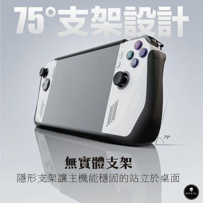 ROG Ally支架握把保護軟套 StandGrip Ally