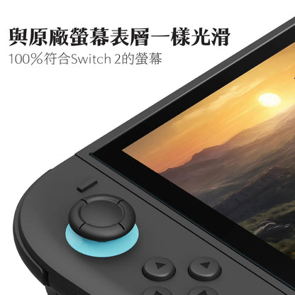Switch 2 9H鋼化玻璃保護貼 定位神器版 EZ！貼（2片裝）NS2專用
