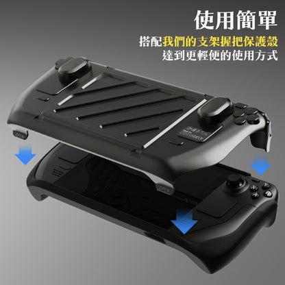 Steam Deck支架握把保護軟套專用快拆保護上蓋 HardShell Front Cover
