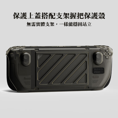 Steam Deck支架握把保護軟套專用快拆保護上蓋 HardShell Front Cover
