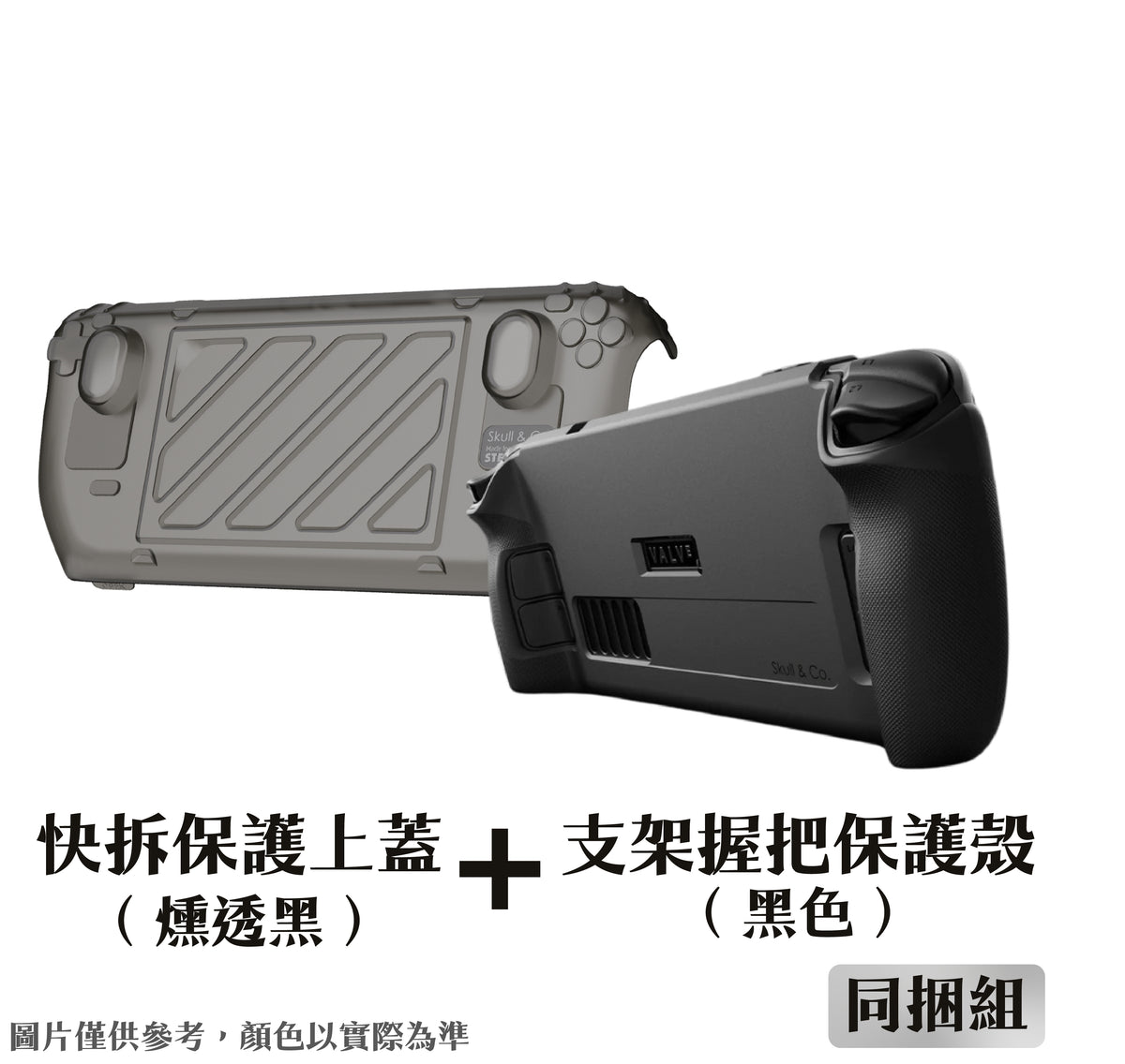 Steam Deck支架握把保護軟套專用快拆保護上蓋 HardShell Front Cover