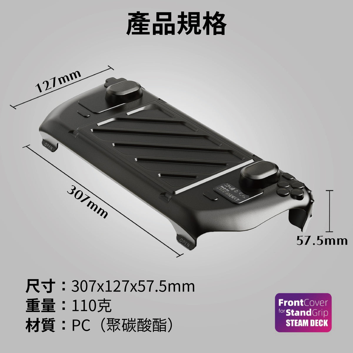 Steam Deck支架握把保護軟套專用快拆保護上蓋 HardShell Front Cover
