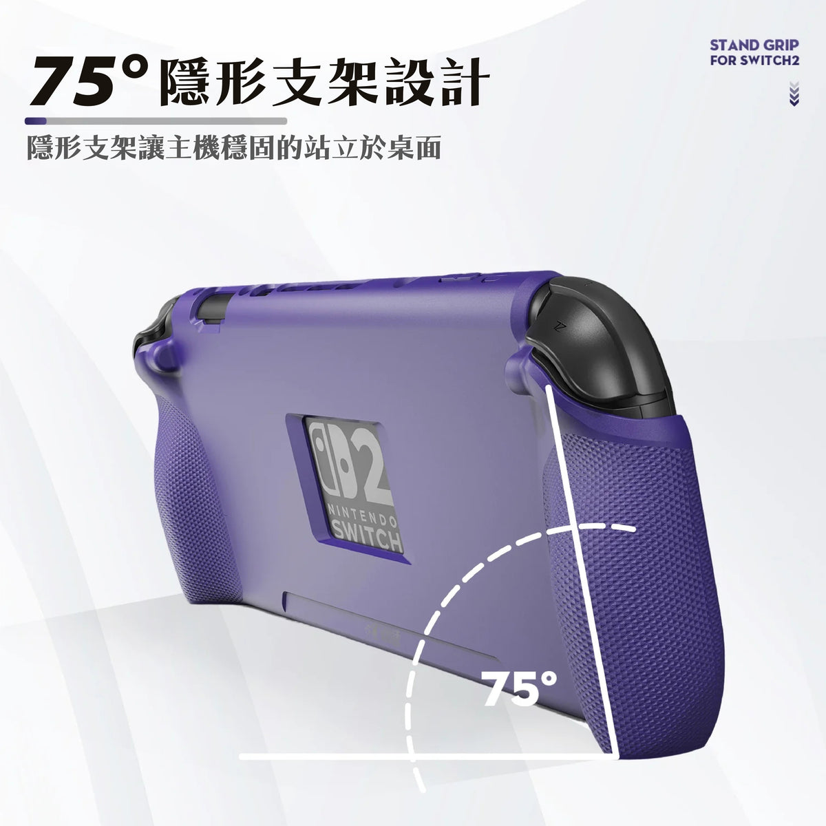 Switch 2支架握把保護軟套 StandGrip 適用任天堂NS2