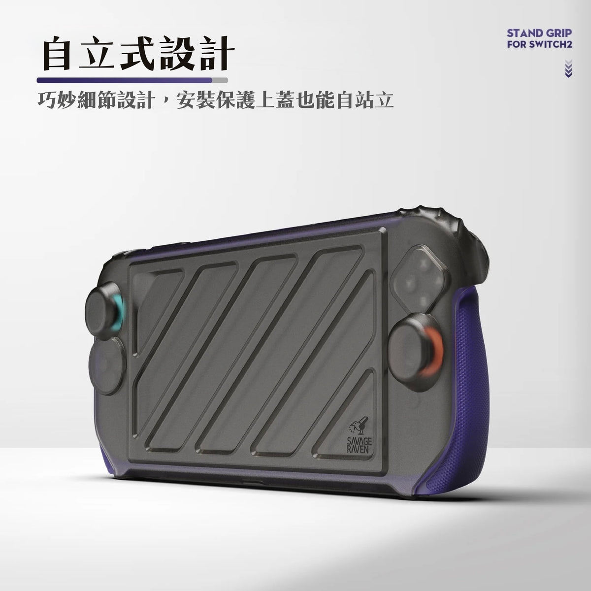 Switch 2快拆保護上蓋 NS2專用 HardShell Front Cover