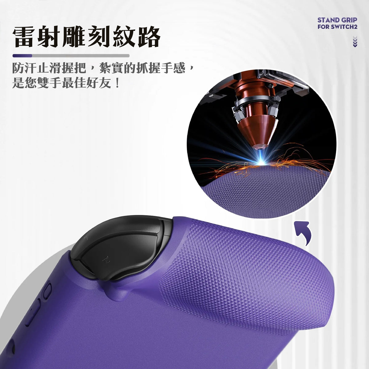 Switch 2支架握把保護軟套 StandGrip 適用任天堂NS2