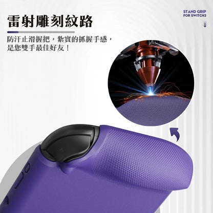 Switch 2支架握把保護軟套 StandGrip 適用任天堂NS2