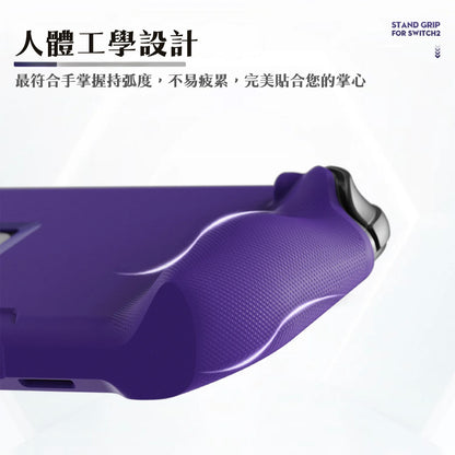 Switch 2支架握把保護軟套 StandGrip 適用任天堂NS2